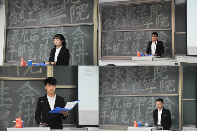 新血液新力量 铸造学生会新辉煌——大数据学院、信息工程学院第八届学生会换届竞选