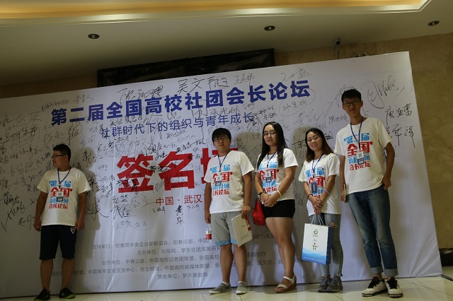 我院学生代表参加第二届全国高校社团会长论坛