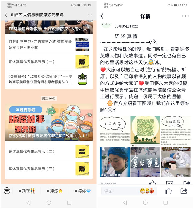 淬炼商学院开展语述真情主题活动 致敬逆行