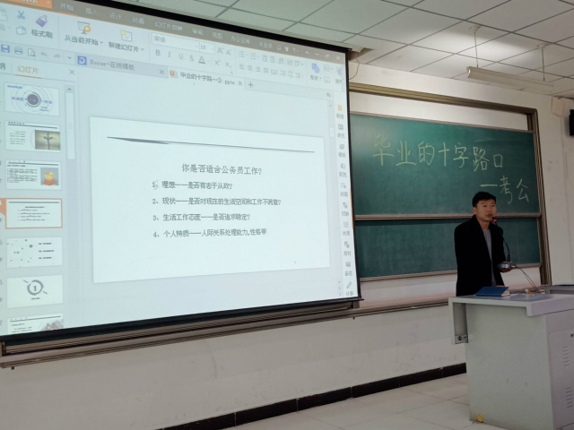 【辅导员说完满】毕业的十字路口—考公——淬炼商学院2018级“辅导员说完满”专题活动