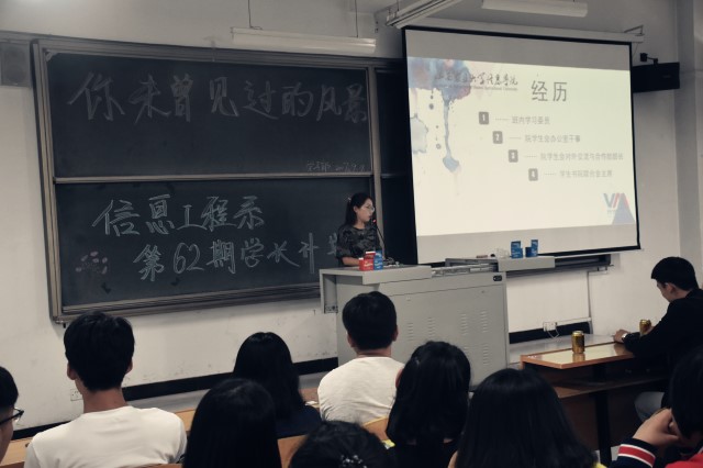 【学长计划】第447期:世界那么大 你想怎么看?——信息工程系举办第61、62期学长计划