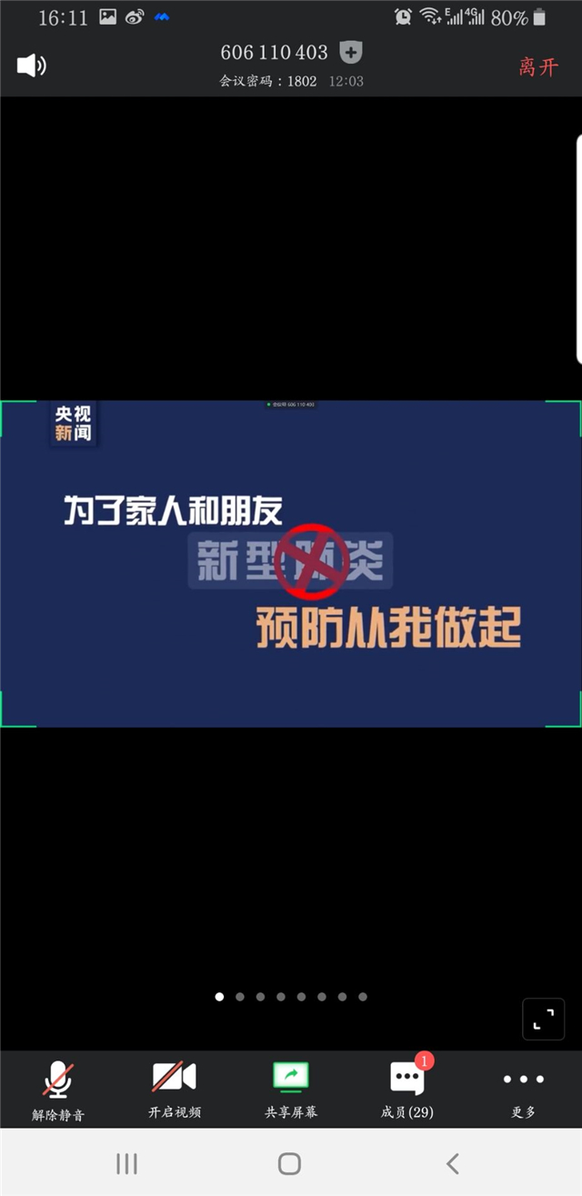 【完满班级】正确面对疫情 做好个人防护——网工1802班线上防护疫情学习活动