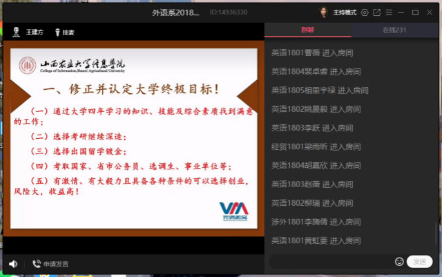 【辅导员说完满】制定长远计划 扬起梦想风帆——外语系2018级主题年级会