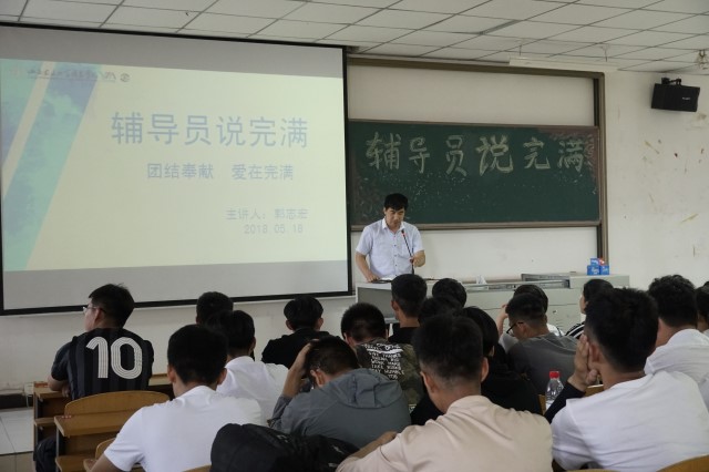 【辅导员说完满】团结奉献 爱在完满——艺术传媒学院2017级辅导员说完满活动