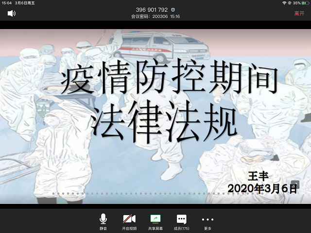 【辅导员说完满】居安思过 愿山河你我皆可安—经济与管理学院开展“疫情无情,人间有爱”线上主题年级会