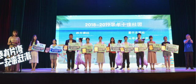 【缤纷百团】2019“潮FUN青春”社团盛典感动落幕