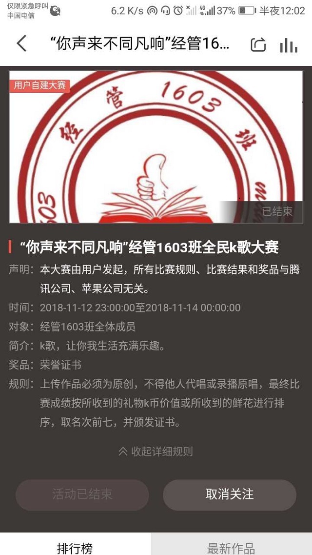 【完满班级】“你声来不同凡响”――暨经管1603班全民K歌大赛11月完满班级活动
