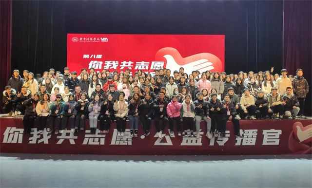 八载同心 志愿共行——第八届“你我共志愿”公益传播官风采大赛温情落幕