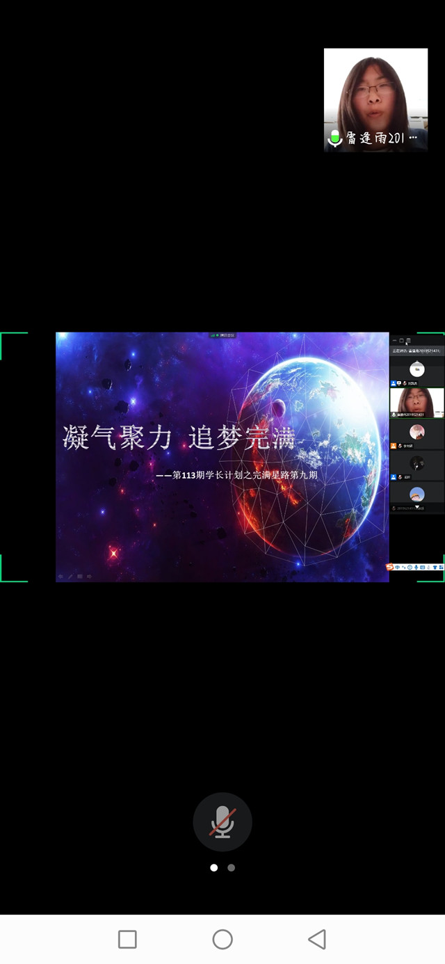 学长计划第757期:凝心聚力 逐梦完满——淬炼商学院第113期学长计划之完满星路第九期