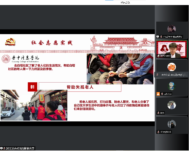 【青春雷锋月】“云”上答辩 用温暖言语阐述志愿来时路——2022年“雷锋宿舍”、“雷锋团支部”创建评选活动圆满落幕