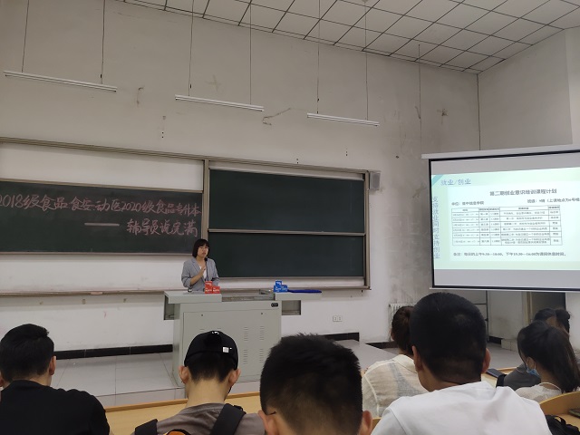 【辅导员说完满】追逐职业理想 成就卓越人生——食品与环境学院2018级主题年级会