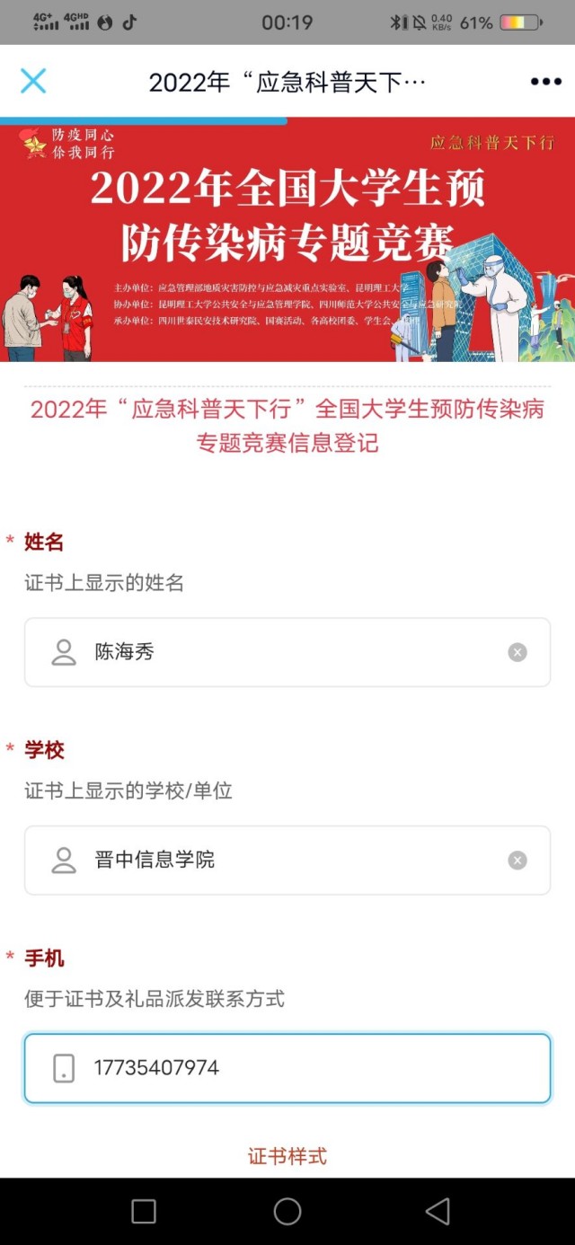 防大于治 调未病也——2022年“应急科普天下行”全国大学生预防传染病专题竞赛