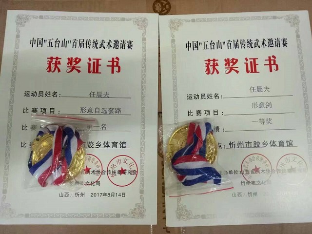 闪光的信院第209期:心有形意 武墨人生——任晨夫