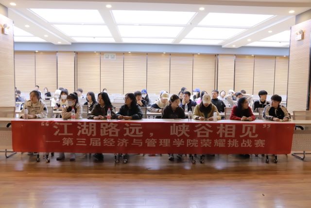 江湖路远 峡谷相见——第三届经济与管理学院荣耀挑战赛