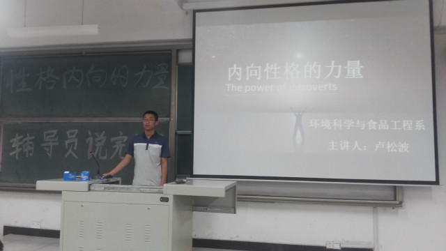 【辅导员说完满】环科系辅导员说完满之“完满活动中内向性格的力量”