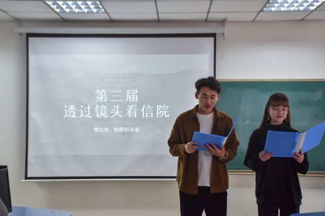 【1+1＞2】我眼中的魅力信院 专业以完满诠释——大数据学院、信息工程学院举办第三届“透过镜头看信院”宣传技能大赛