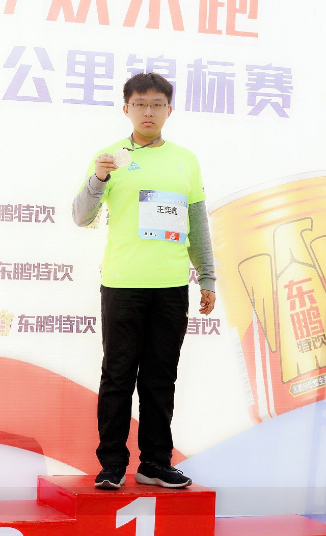 超越极限 突破巅峰——环科系王奕鑫喜获马拉松赛事冠军