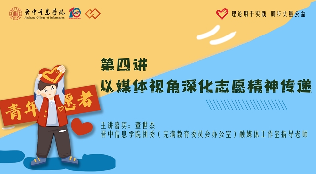 赋能计划第七期第四讲:以媒体视角深化志愿精神传递