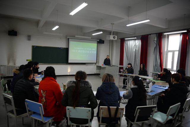 艺术传媒系召开2016—2017学年第一学期B类完满班级总结交流会