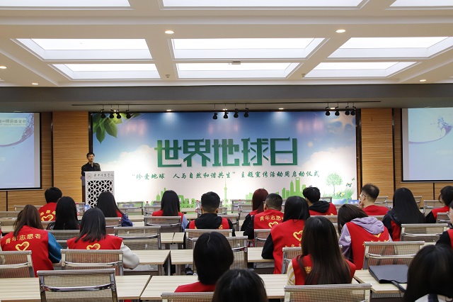 【世界地球日】爱•“她”——“珍爱地球 人与自然和谐共生”第52个世界地球日主题宣传活动周启动仪式成功举办