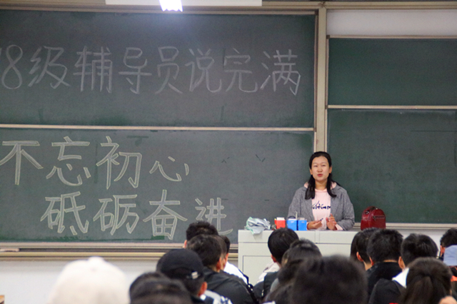 【辅导员说完满】不忘初心 砥砺奋进——智能工程学院18级辅导员说完满