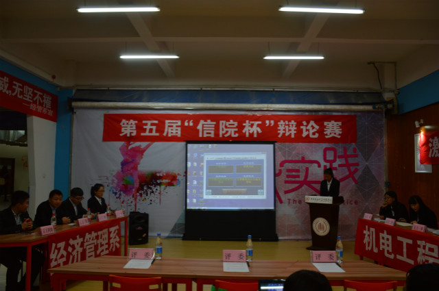 第五届“信院杯”辩论赛之经管VS机电
