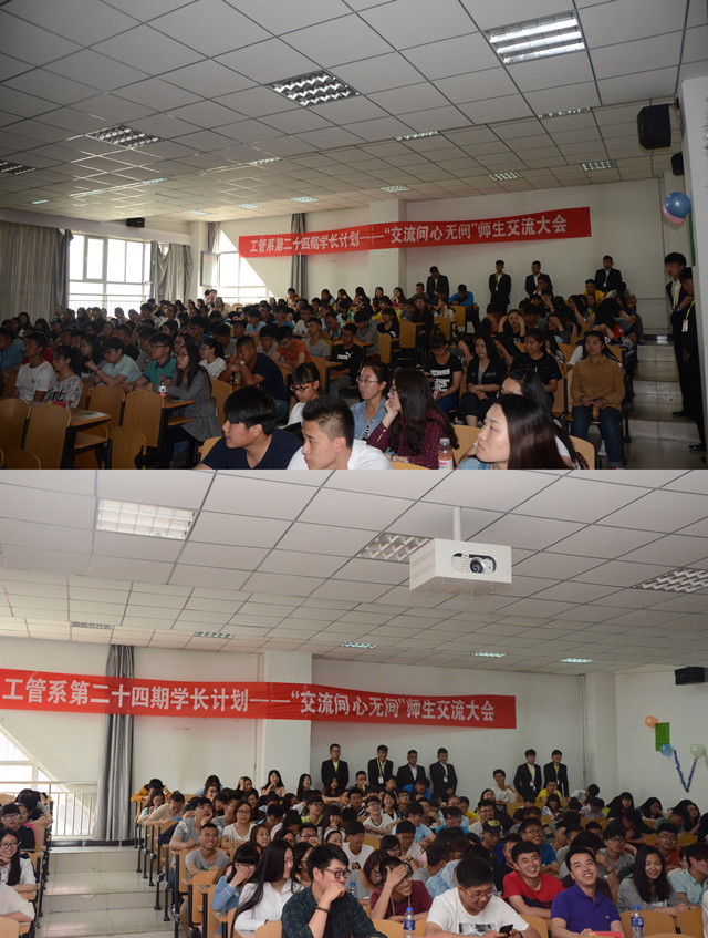 工管系第二十四期学长计划之“交流间  心无间  师生交流大会”