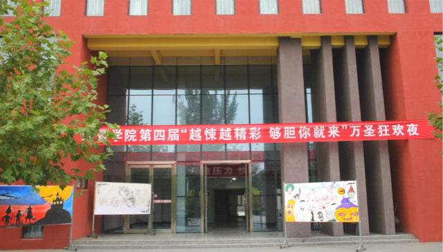 远景学院第四届“万圣节狂欢夜”圆满落幕