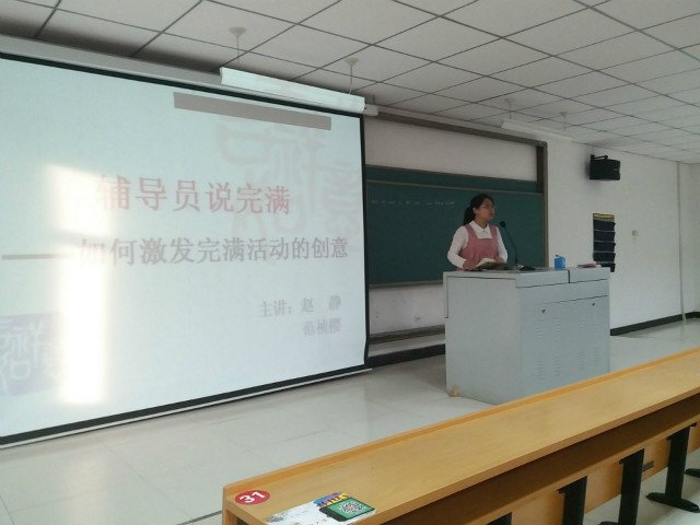 【辅导员说完满】工管系2015级财务专业“辅导员说完满”系列活动（二）