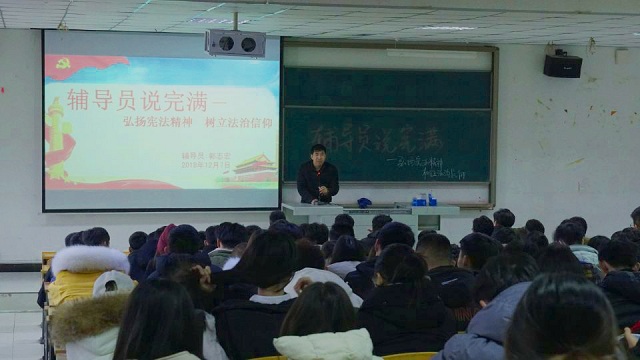 【辅导员说完满】弘扬宪法精神 树立宪法信仰