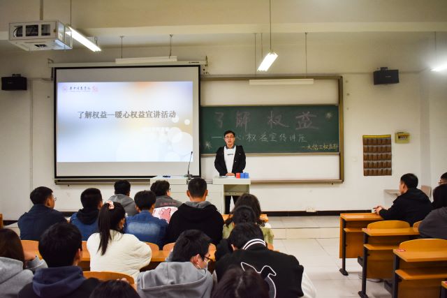了解权益 维护正义——大数据学院、信息工程学院暖心权益宣传讲座