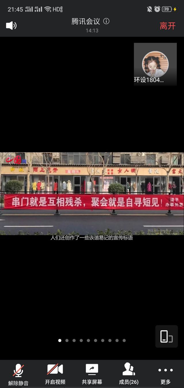 【完满班级】抗击疫情 警钟长鸣 ——环设1804班线上树立新风观影活动