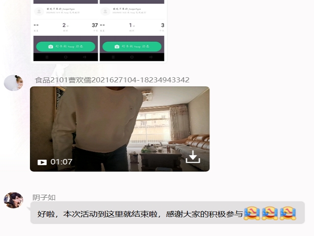 【完满班级】生命不息 运动不止——食品与环境学院食品2101班完满班级活动