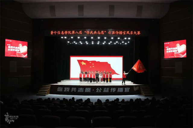 八载同心 志愿共行——第八届“你我共志愿”公益传播官风采大赛温情落幕