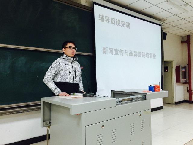 【辅导员说完满】工管系新闻宣传与品牌营销培训会