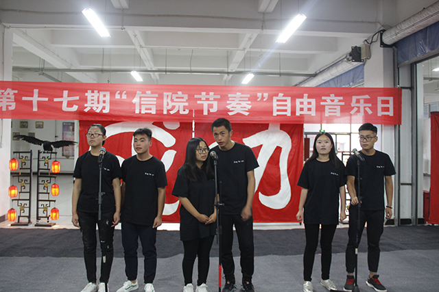 【音乐节】诠释青春与激情 唱响信院——第十七期“信院节奏·自由音乐日”