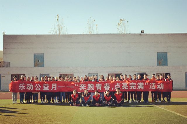 淬炼商学院承办“奔跑青春 点亮完满”活动 用奔跑助力公益