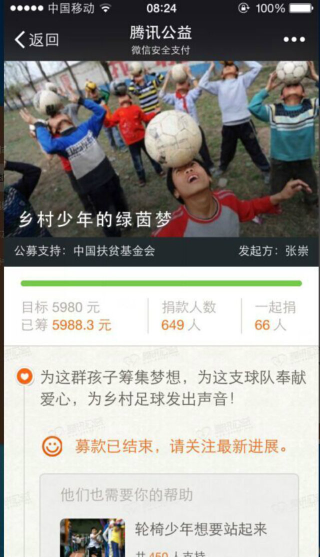 72小时梦圆乡村少年足球梦