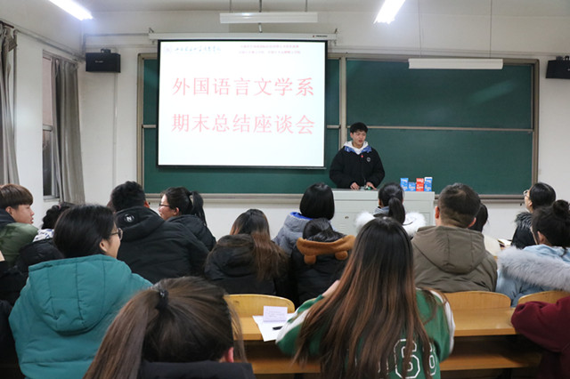 共同探讨 解答迷惑——外国语言文学系开展期末总结座谈会