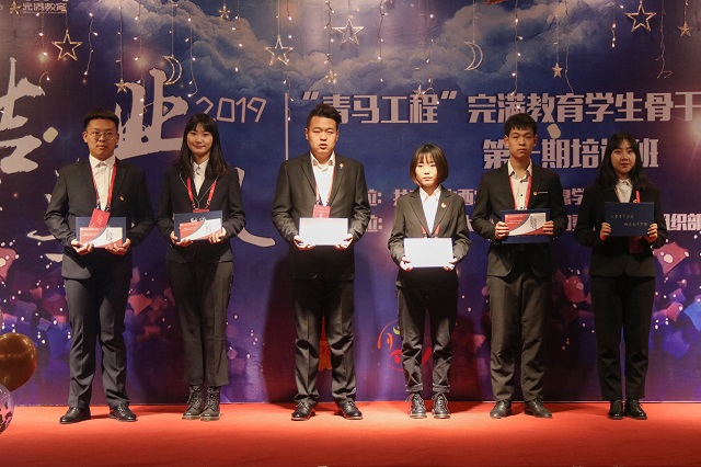 “青马工程”完满教育学生骨干培养计划第十期培训班结业典礼顺利举行