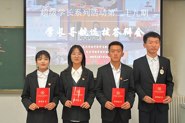 学长计划第857期：榜样引领英才 艺创远阔前程——艺术传媒学院“榜样成长 励志人生”超级学长系列活动第二十九期