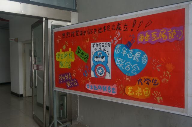 学生宿舍管理委员会正式成立