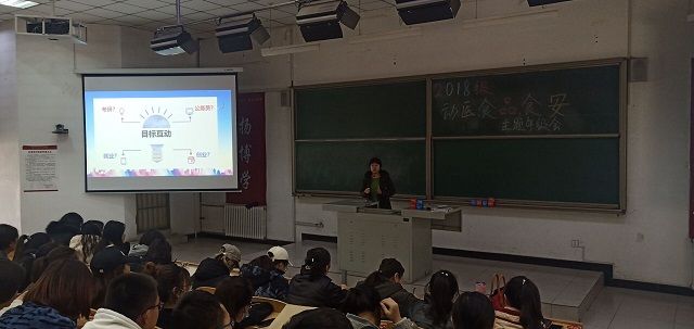 【辅导员说完满】逐梦青春 绽放光彩——食品与环境学院2018级主题年级会