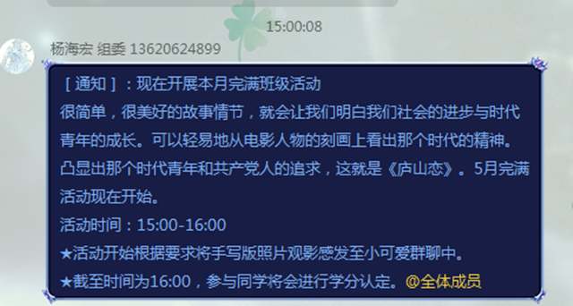 【完满班级】《庐山恋》——我心中的时代凯歌——机制1301班完满班级活动