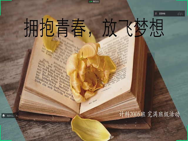 【完满班级】拥抱青春 放飞梦想——大数据学院、信息工程学院计科2005班完满班级活动