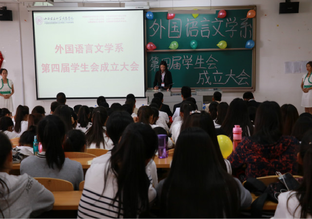 外语系举办第四届学生会成立大会