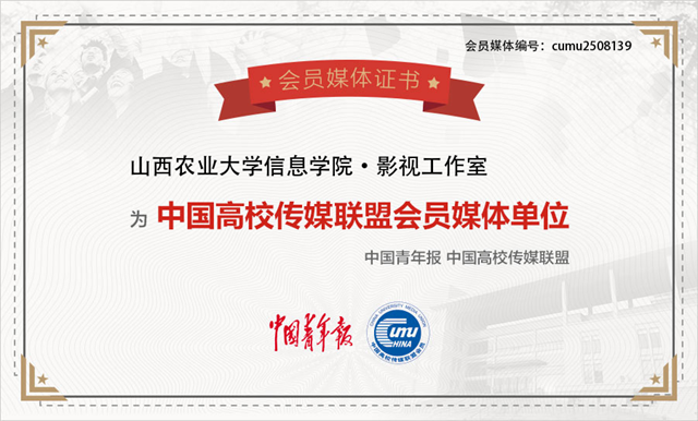 历时五载艰辛路 潜心磨砺结硕果——我院影视工作室成为“中国高校传媒联盟会员媒体单位”