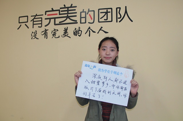 【前行·青年之声】第22期：学生干部  我为你点个赞！