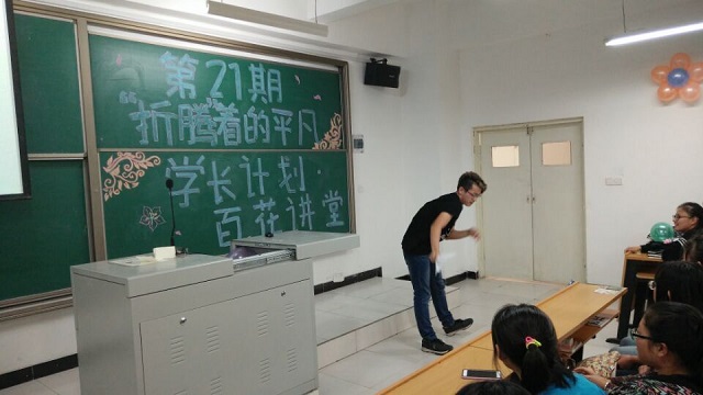 【学长计划】谁人青春不折腾  从平凡到非同凡响——环科系10月百花讲堂