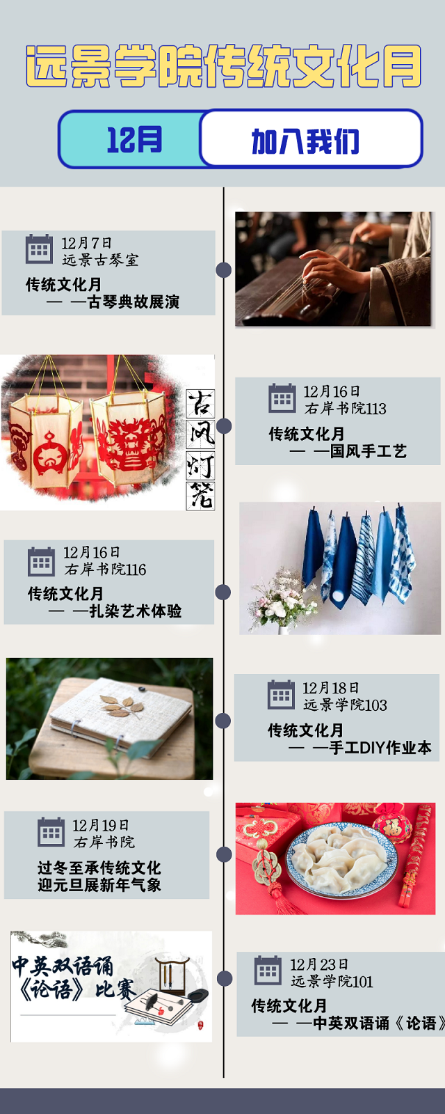 拥抱传统文化 坚定文化自信 ——远景学院第二届传统文化月